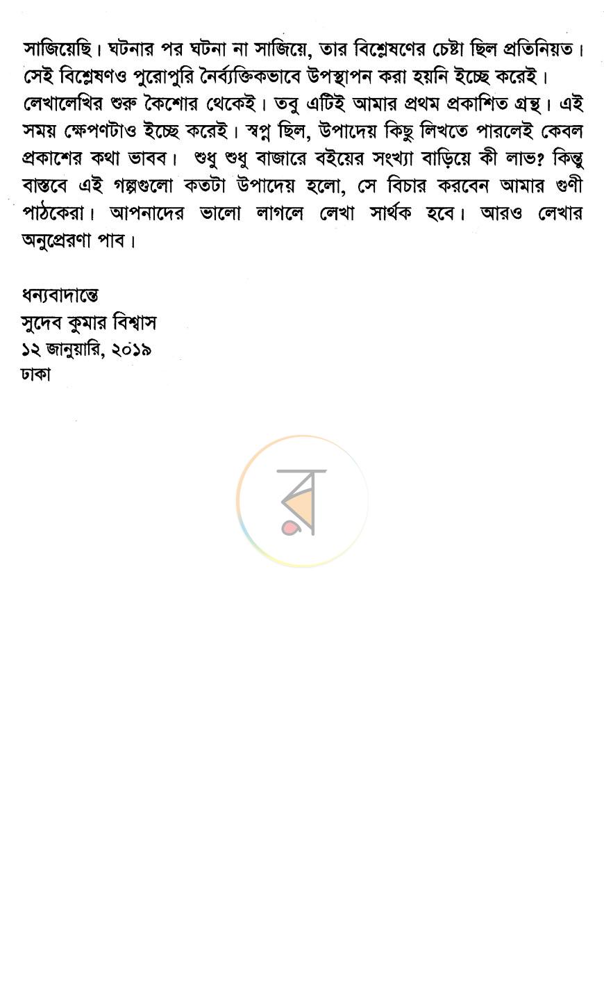 পাতা 4