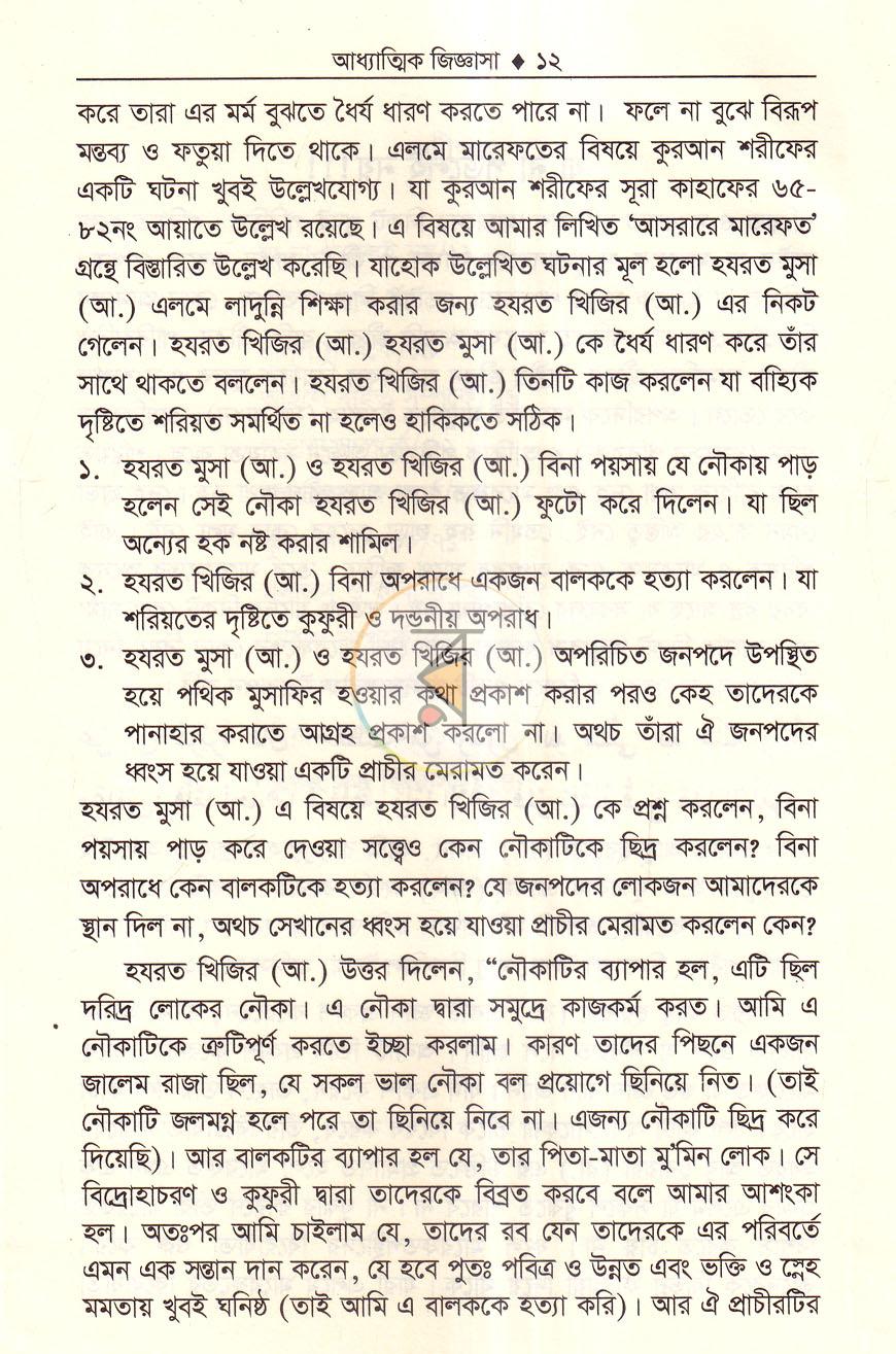 পাতা 6