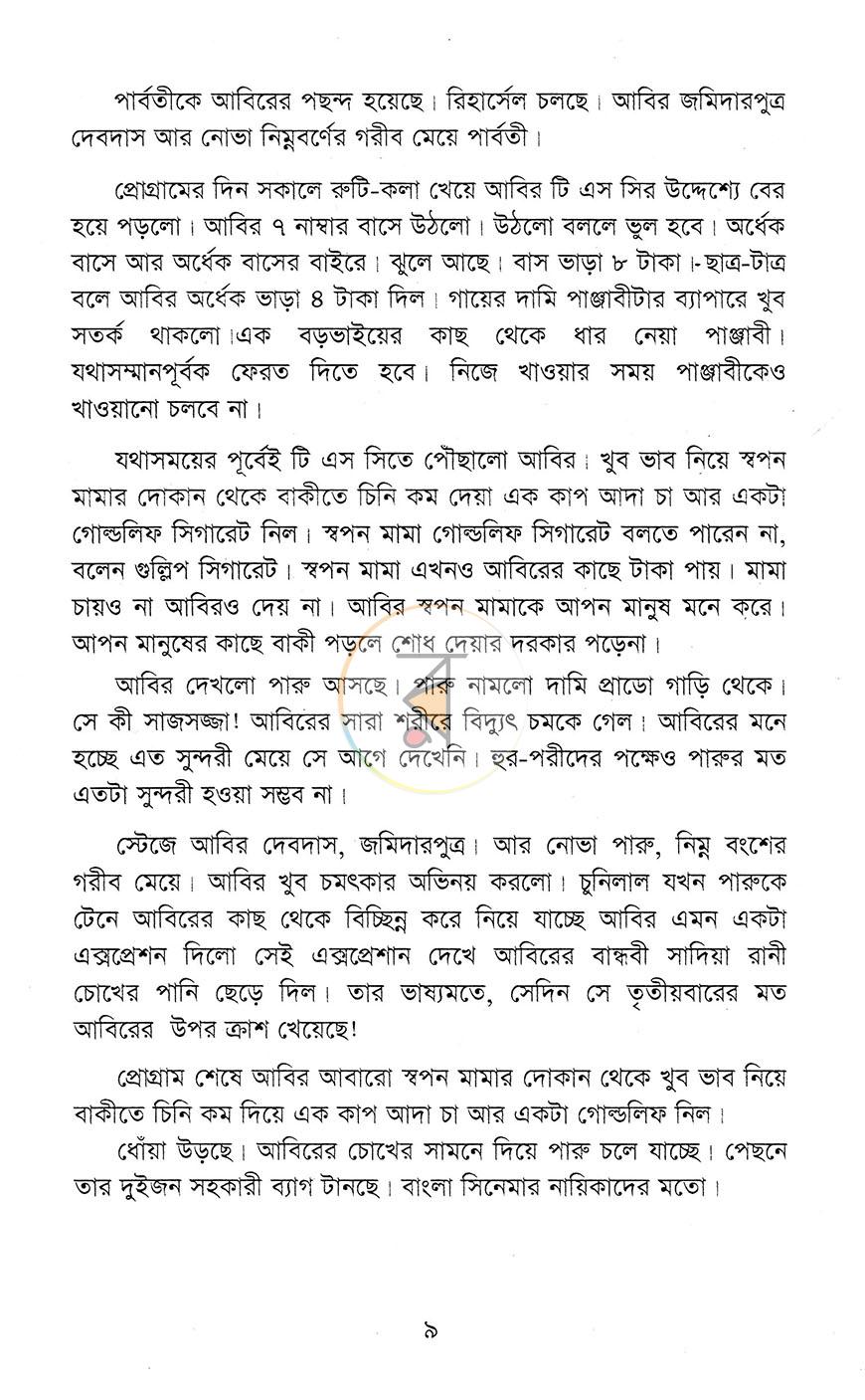 পাতা 7