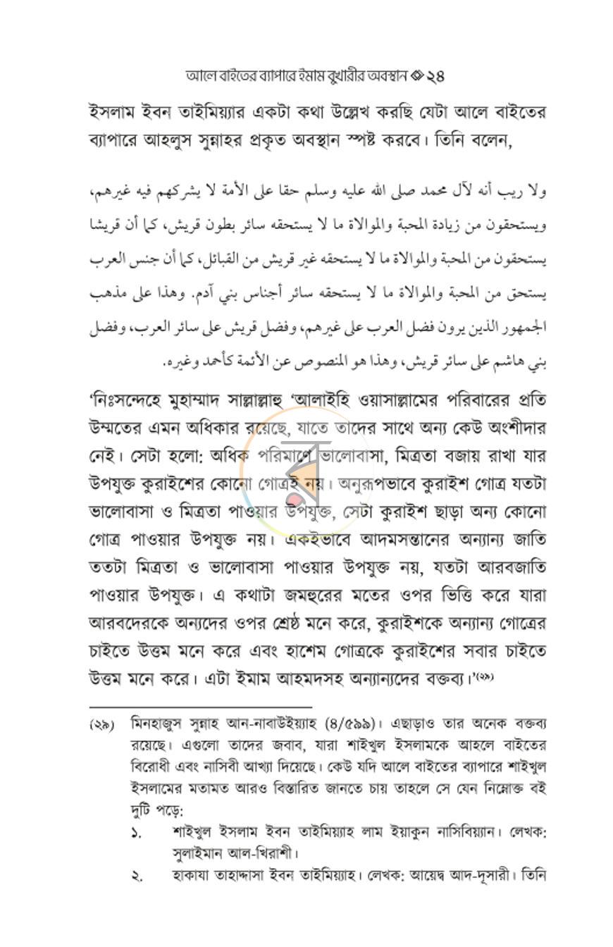 পাতা 23