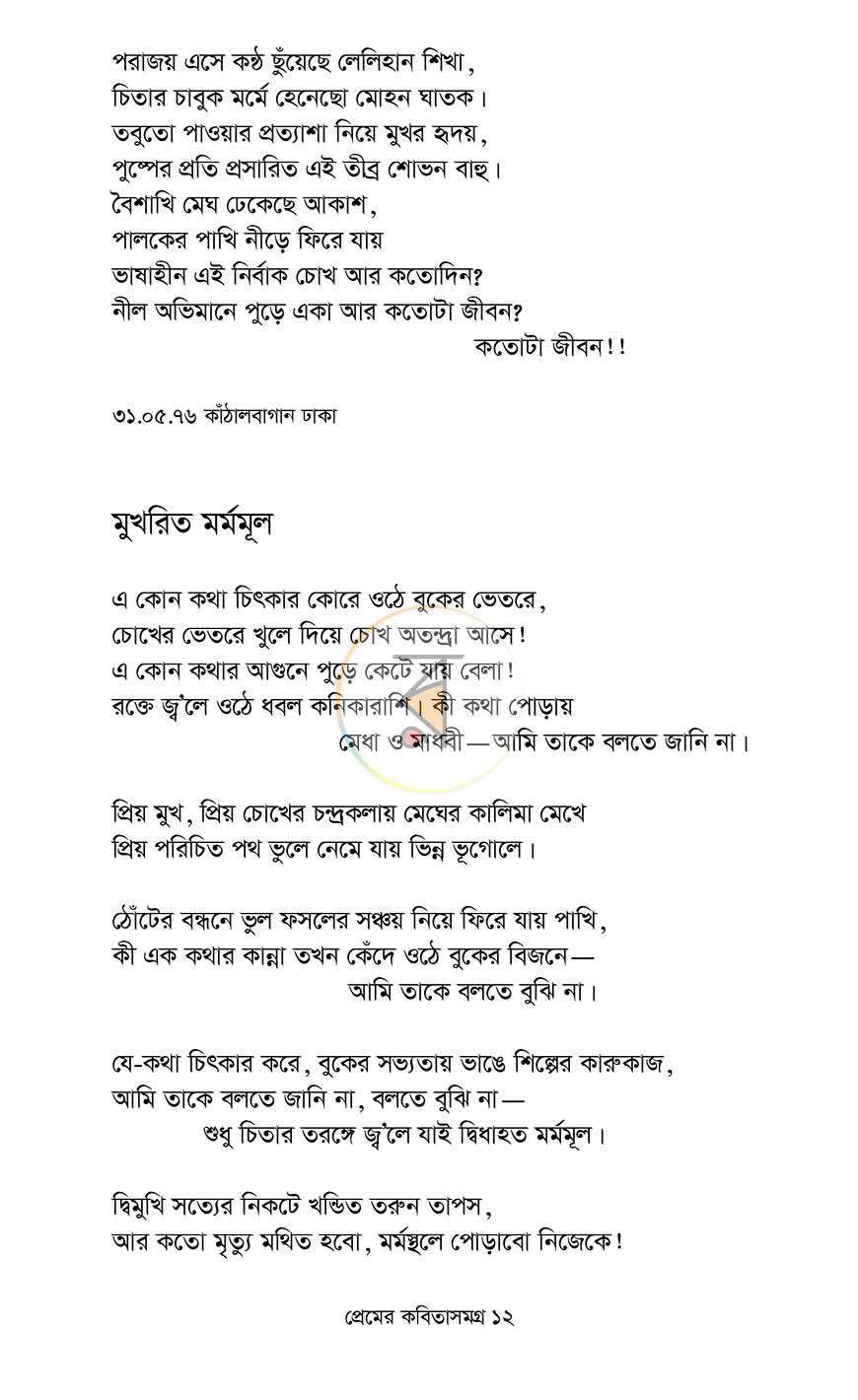 পাতা 8