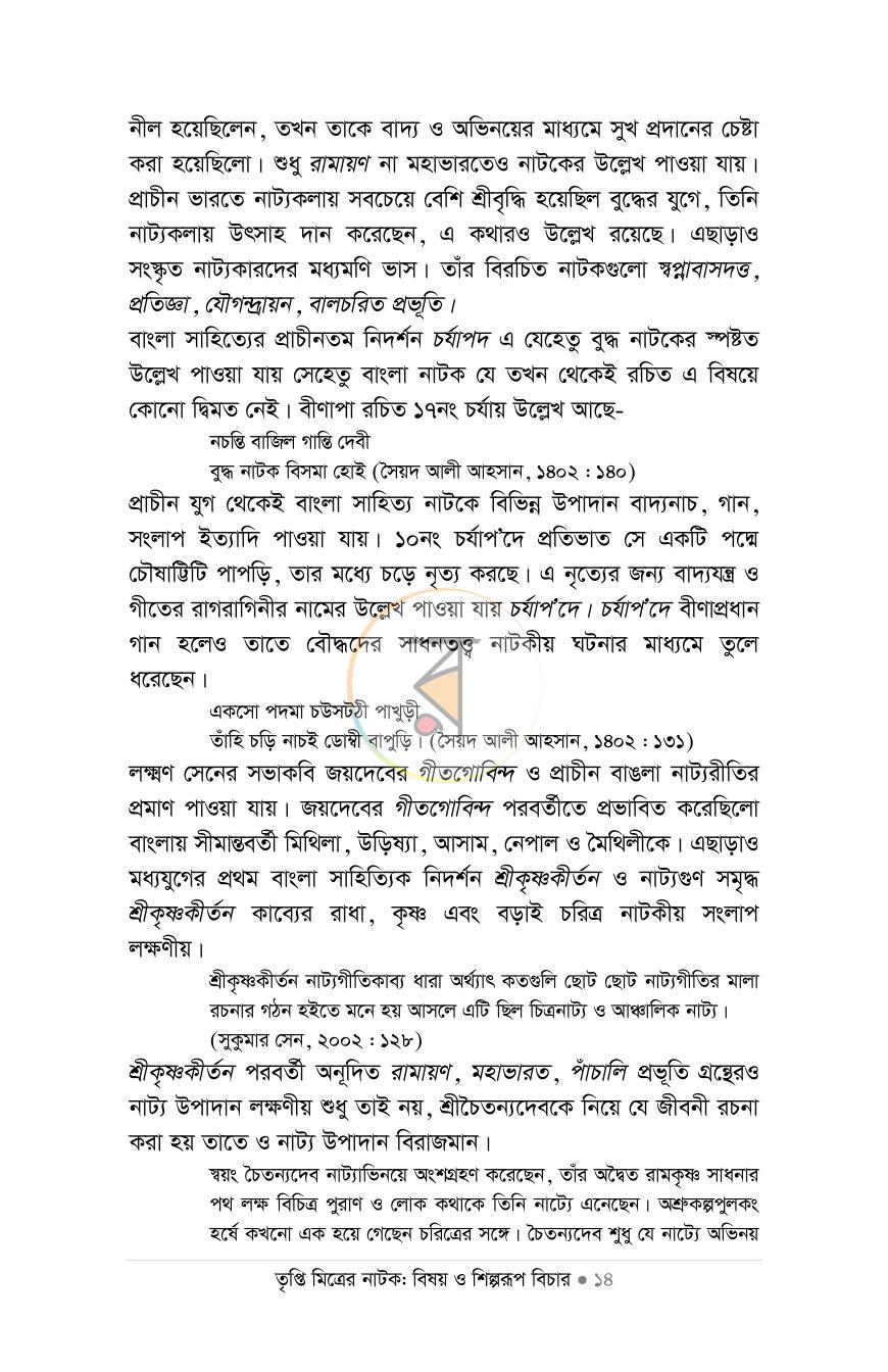 পাতা 8