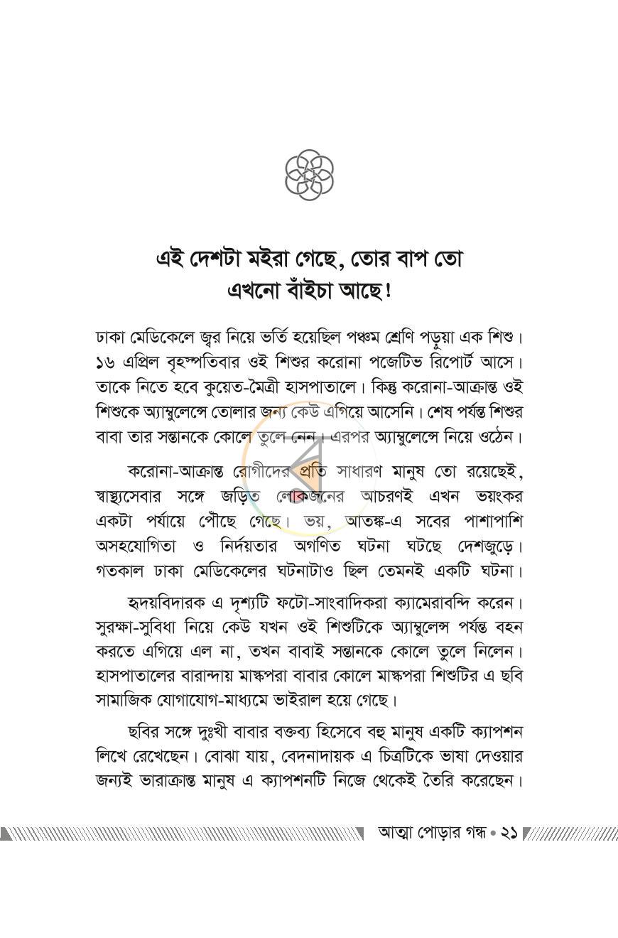 পাতা 13