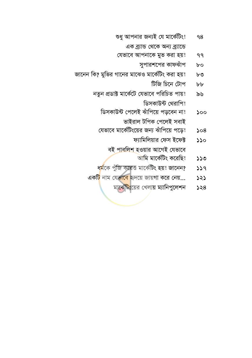 পাতা 7