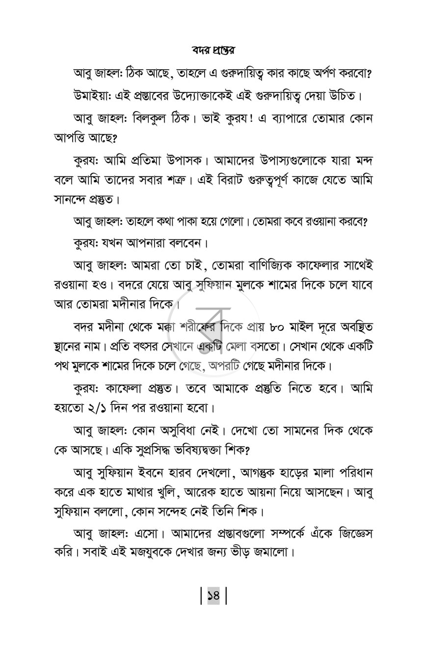 পাতা 10