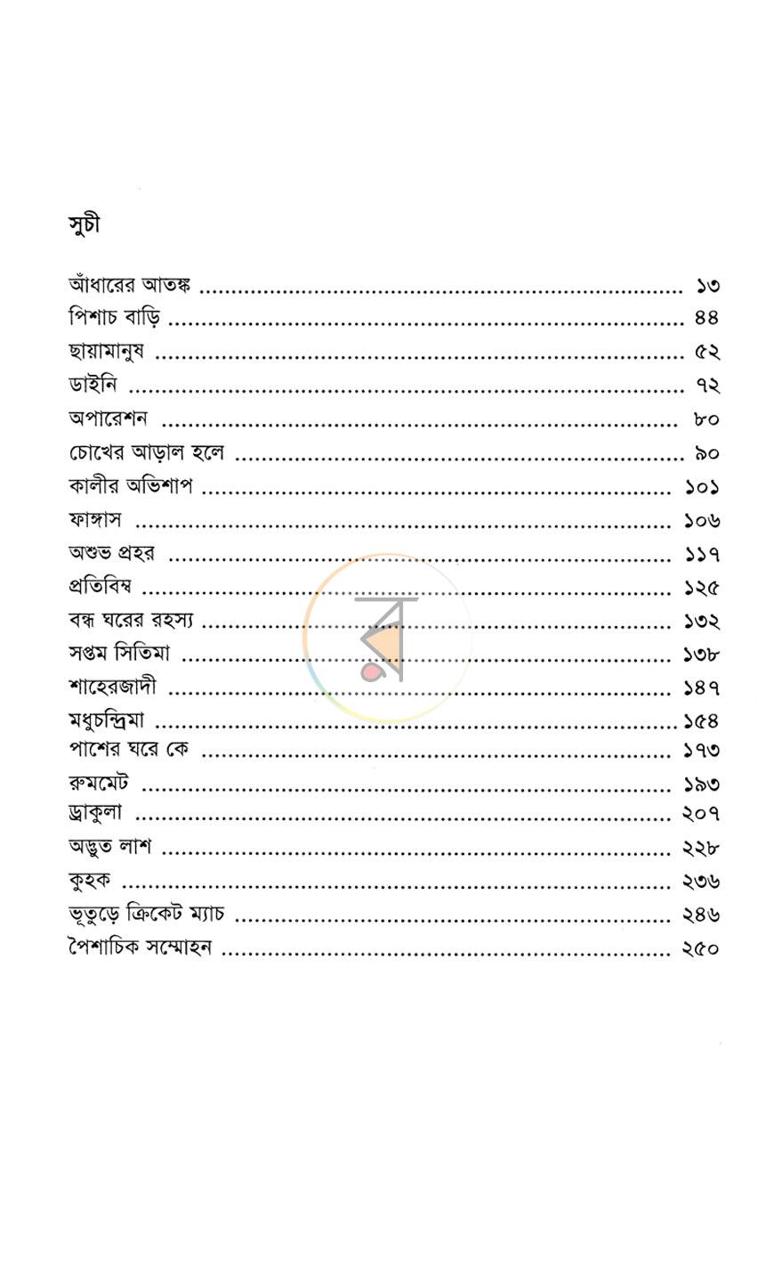 পাতা 3