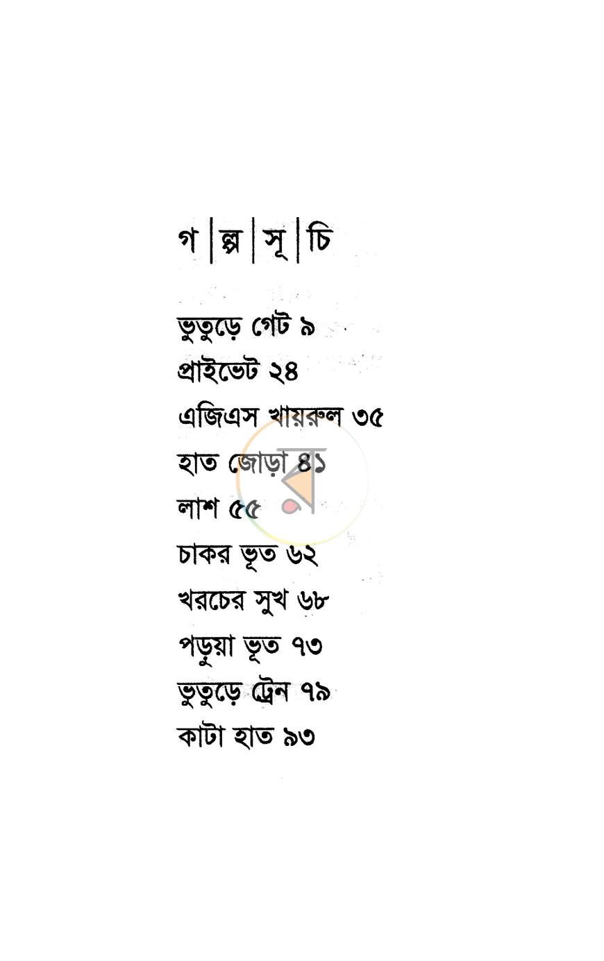 পাতা 3