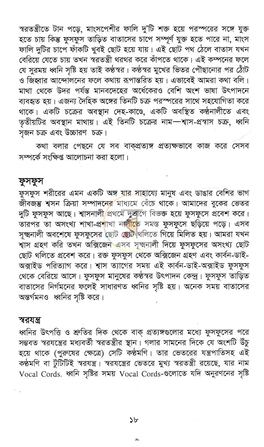 পাতা 8