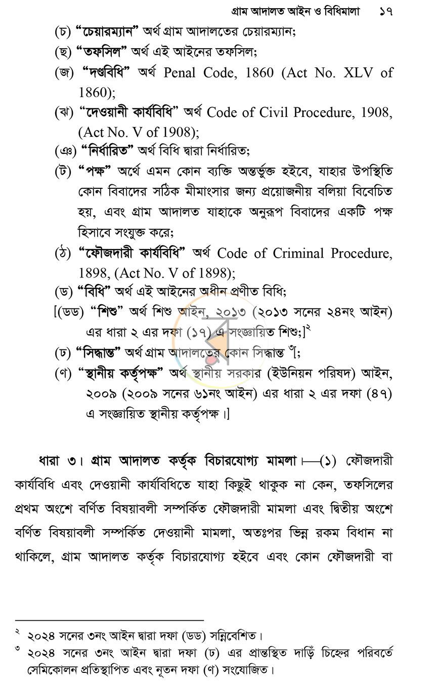 পাতা 12