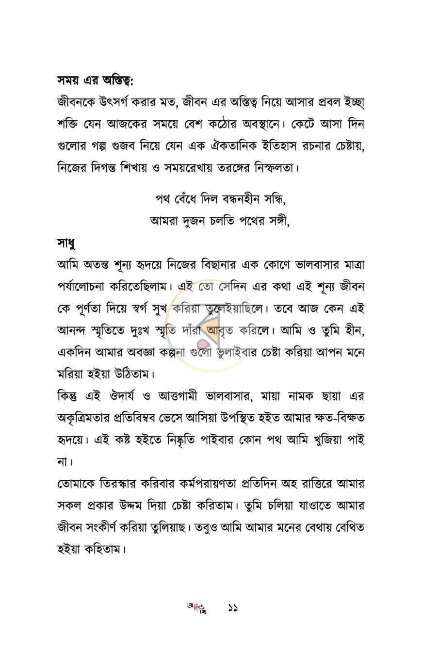 পাতা 9