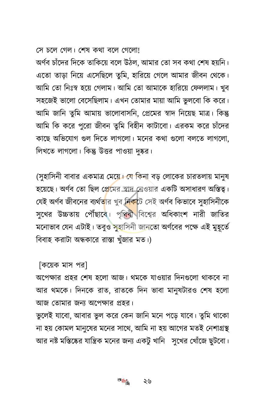 পাতা 24