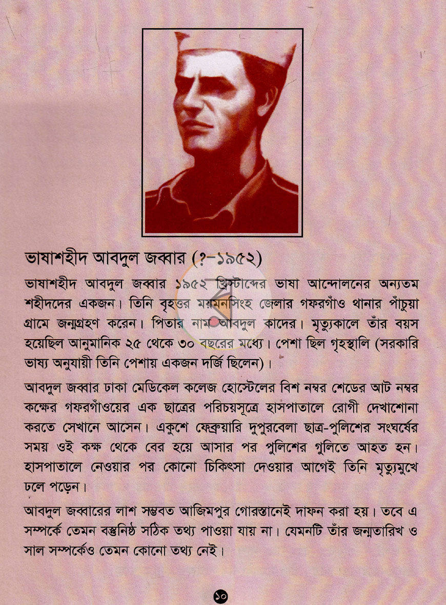 পাতা 5