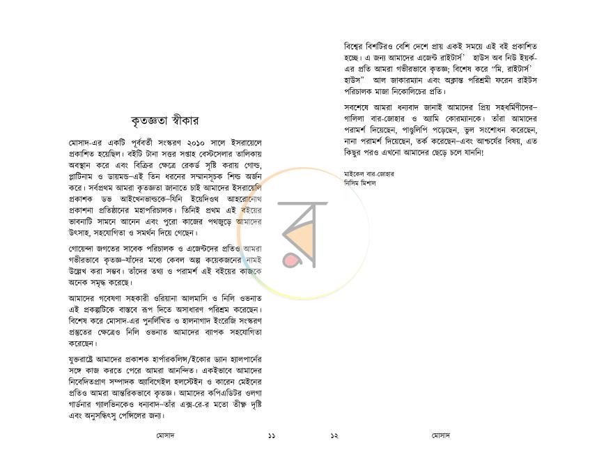 পাতা 6