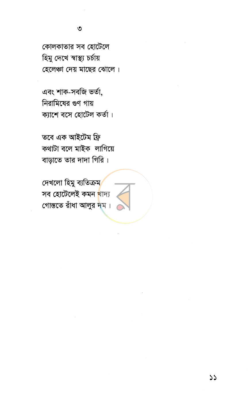 পাতা 6