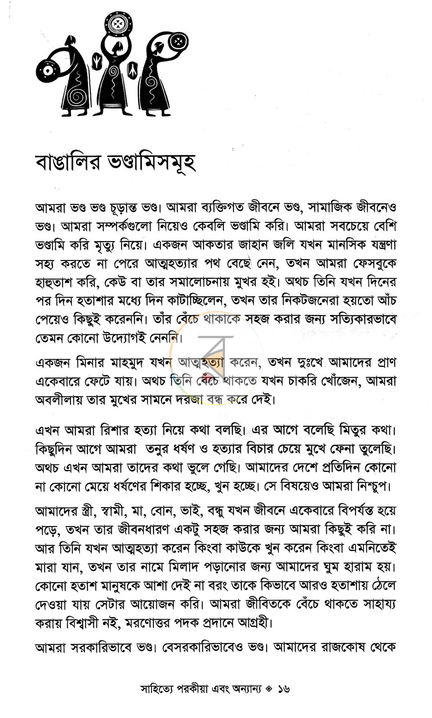 পাতা 8