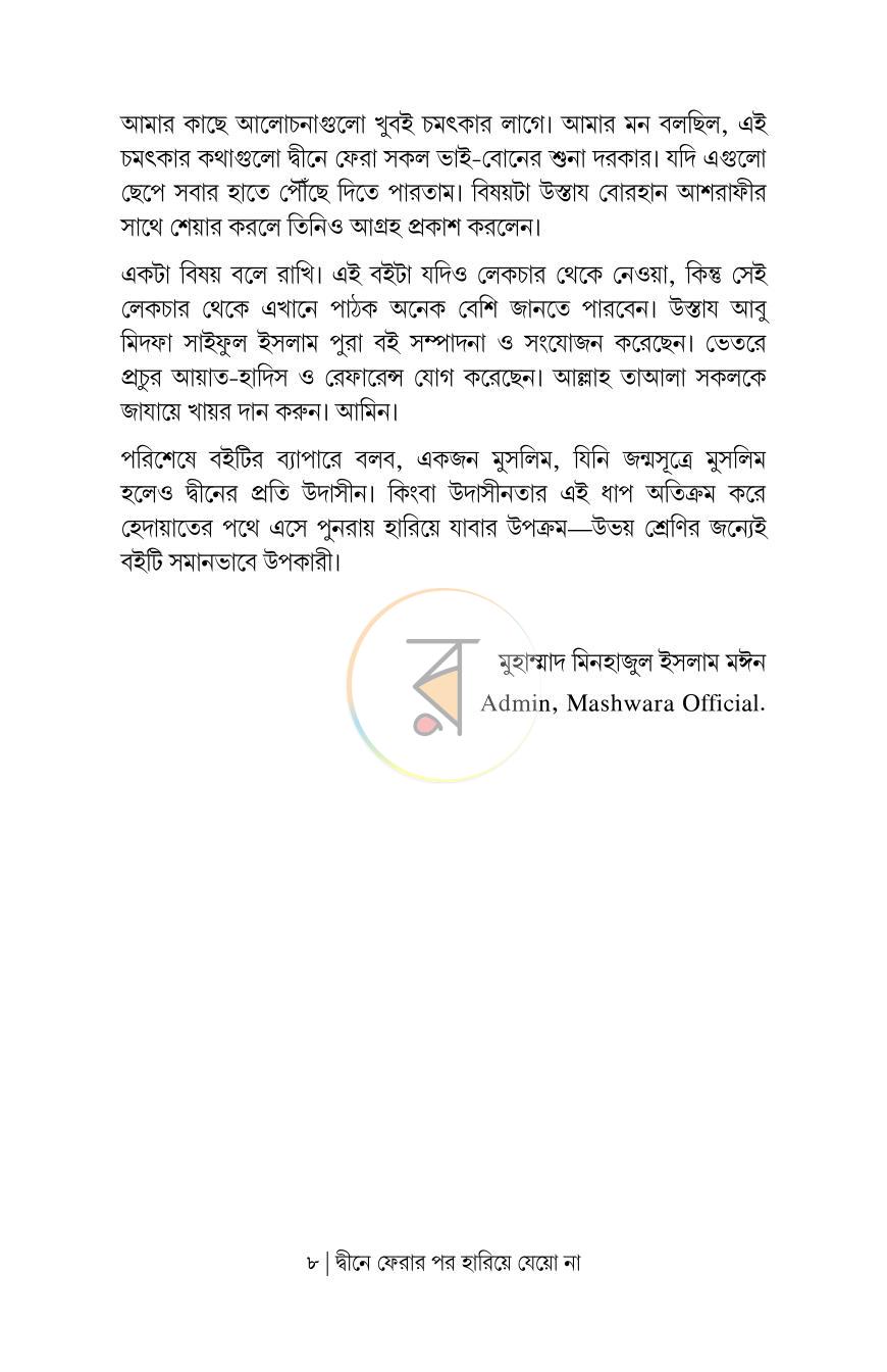 পাতা 5