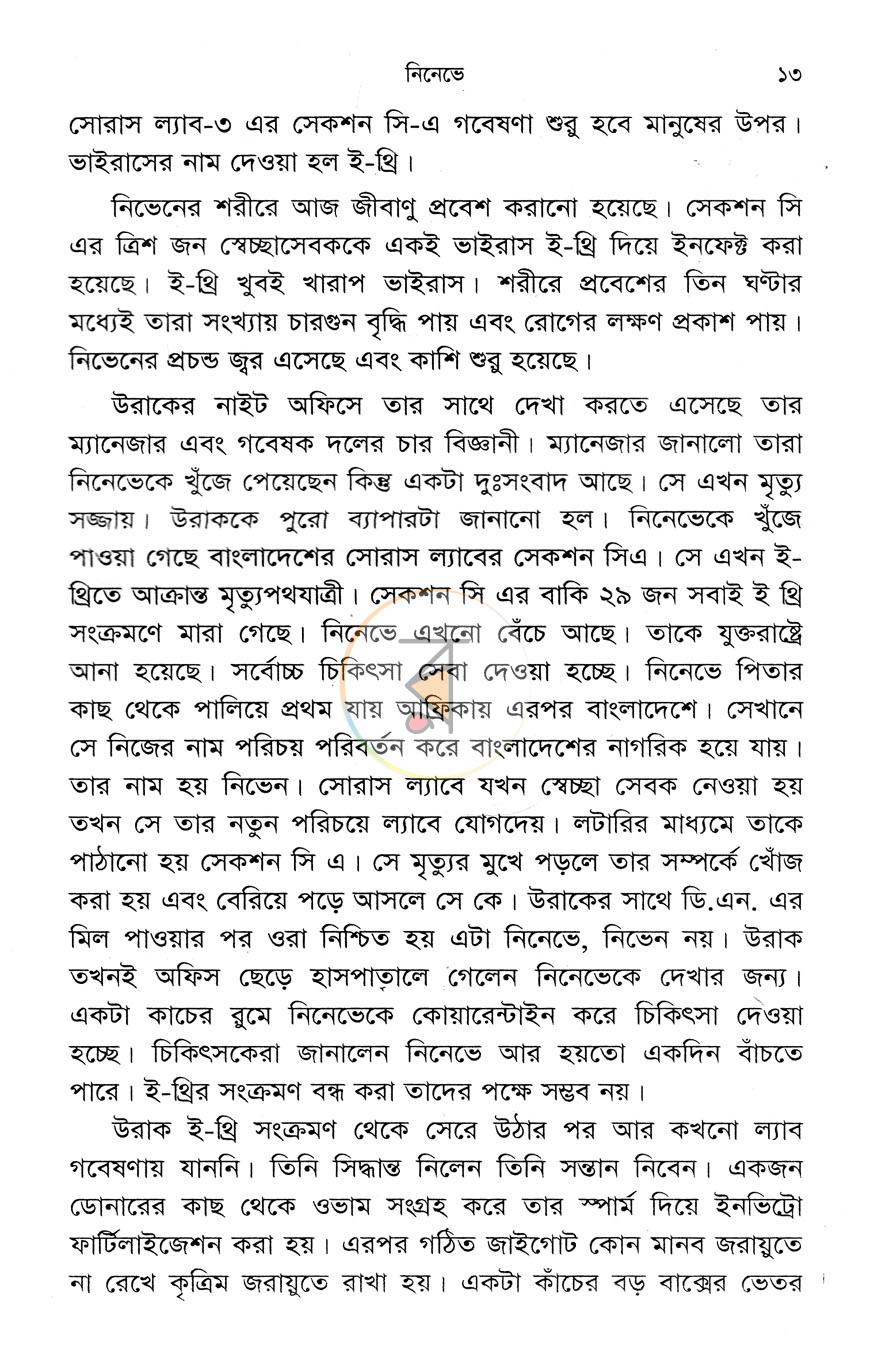 পাতা 9