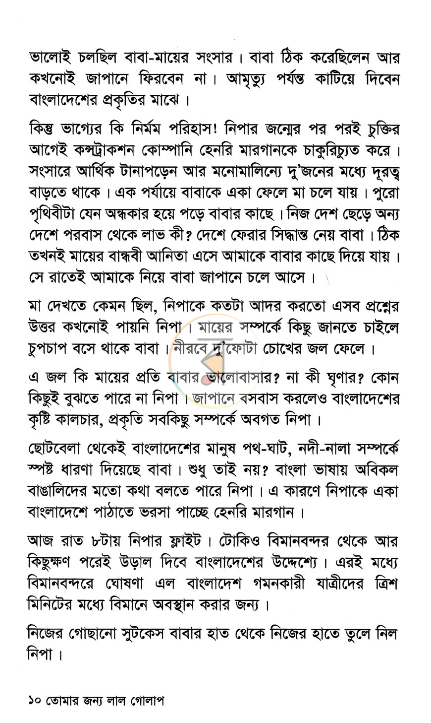 পাতা 4