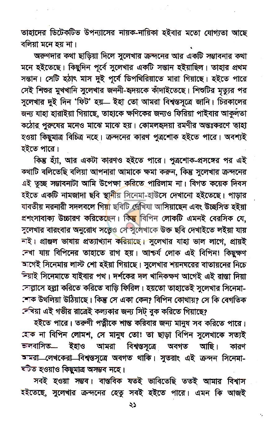 পাতা 12