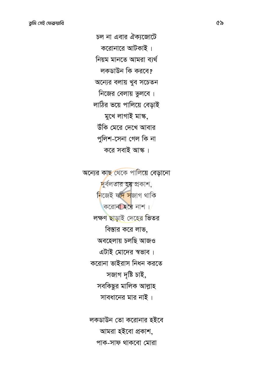 পাতা 58
