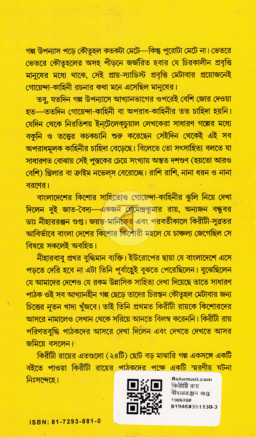 পাতা 18