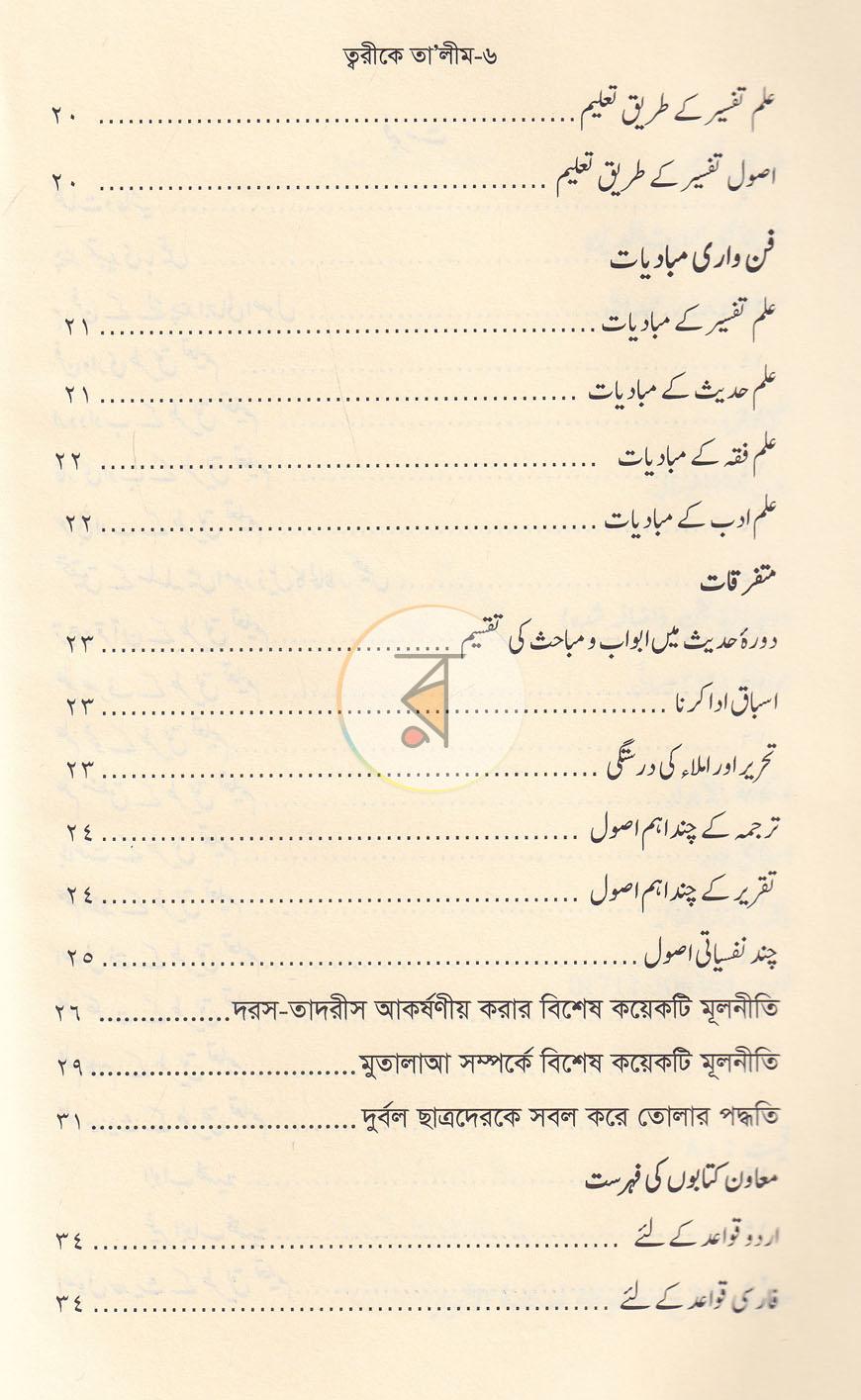 পাতা 3
