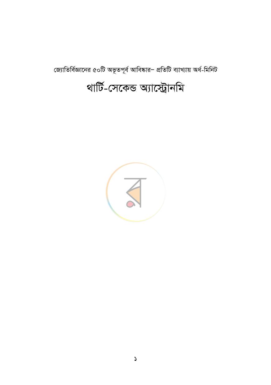 পাতা 1