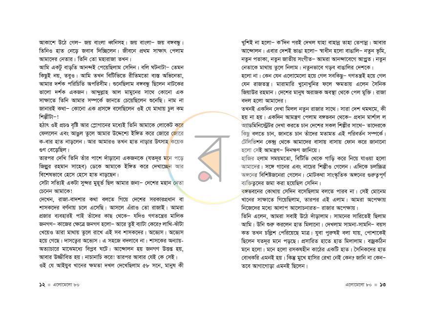 পাতা 7