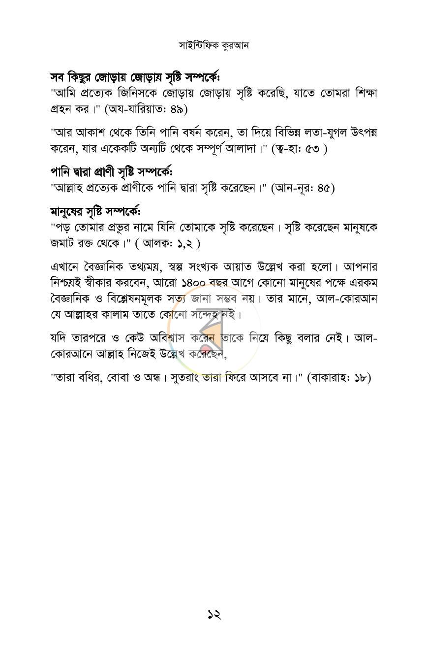 পাতা 10