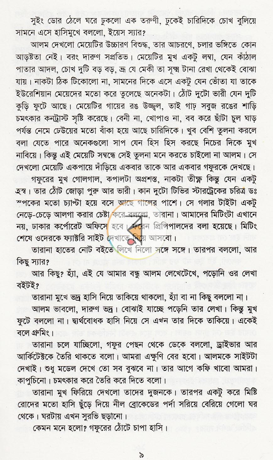 পাতা 7