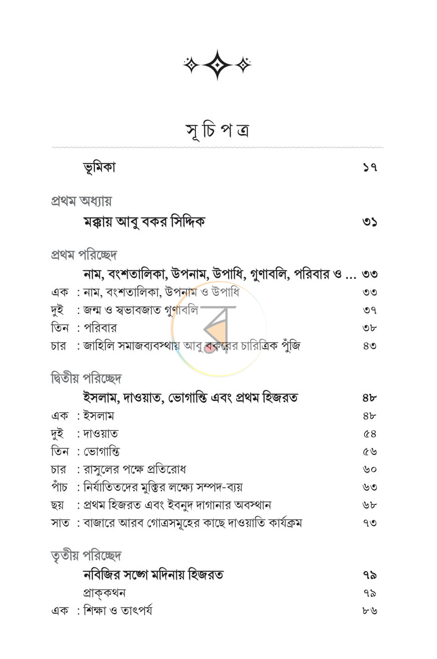 পাতা 2
