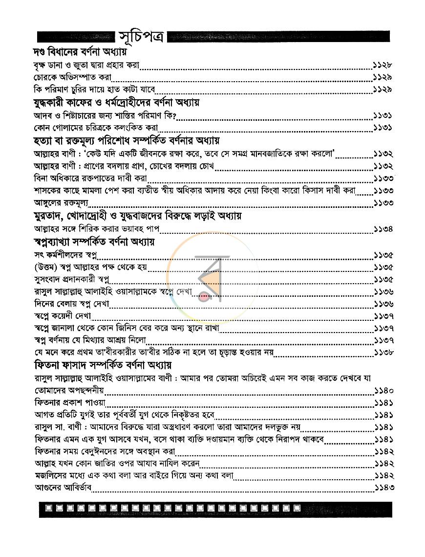পাতা 6