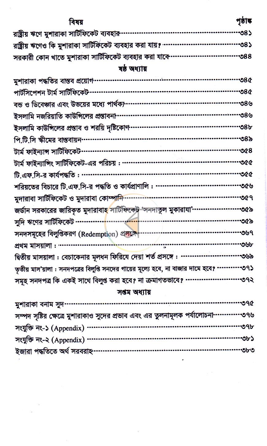 পাতা 14