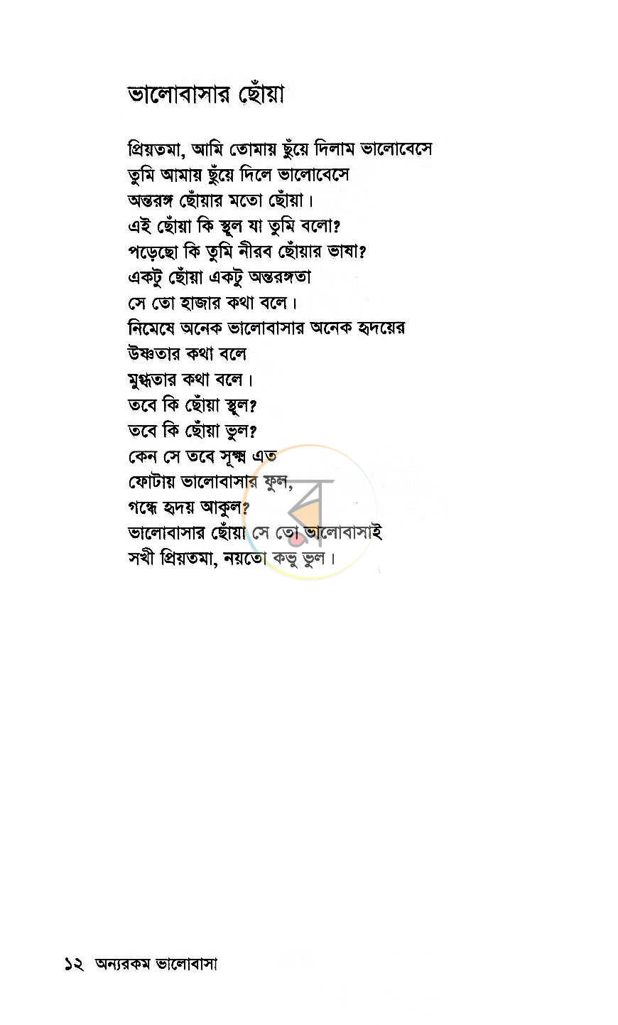 পাতা 7