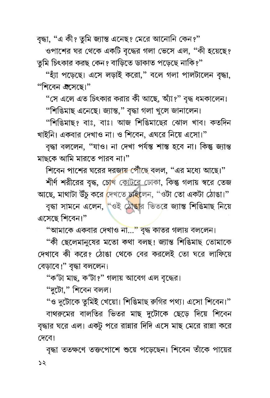 পাতা 8