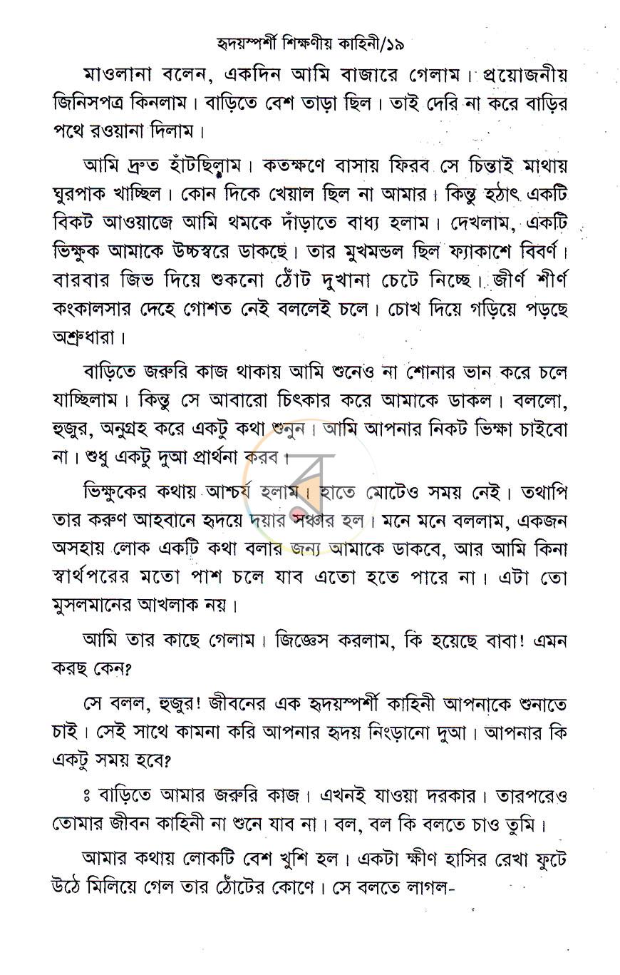 পাতা 7