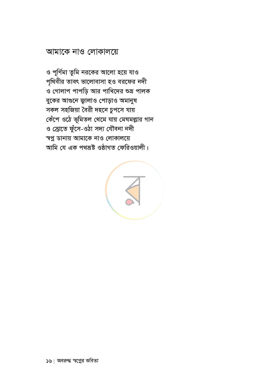 পাতা 10
