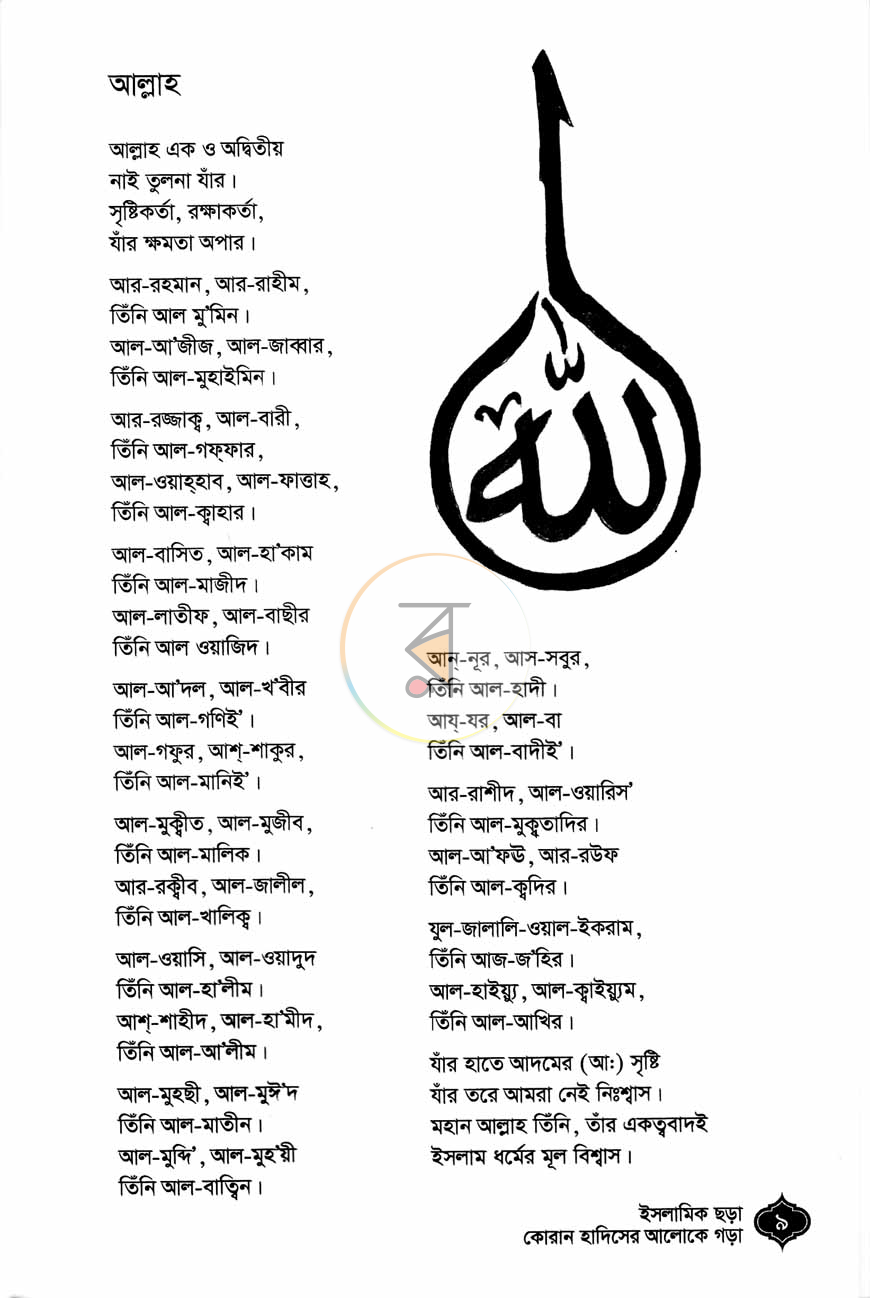 পাতা 4
