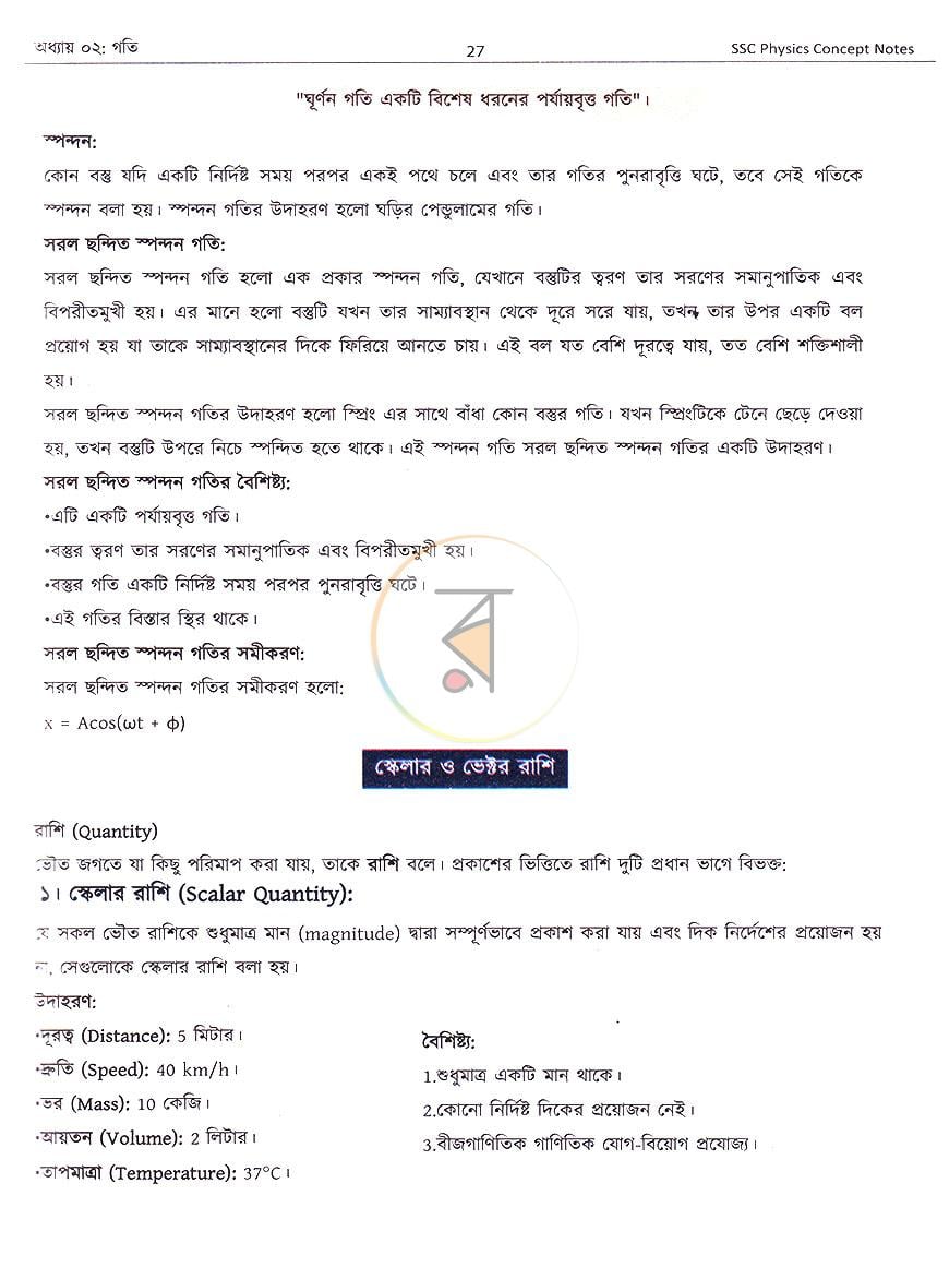 পাতা 9