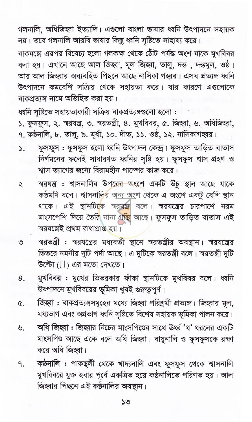 পাতা 8