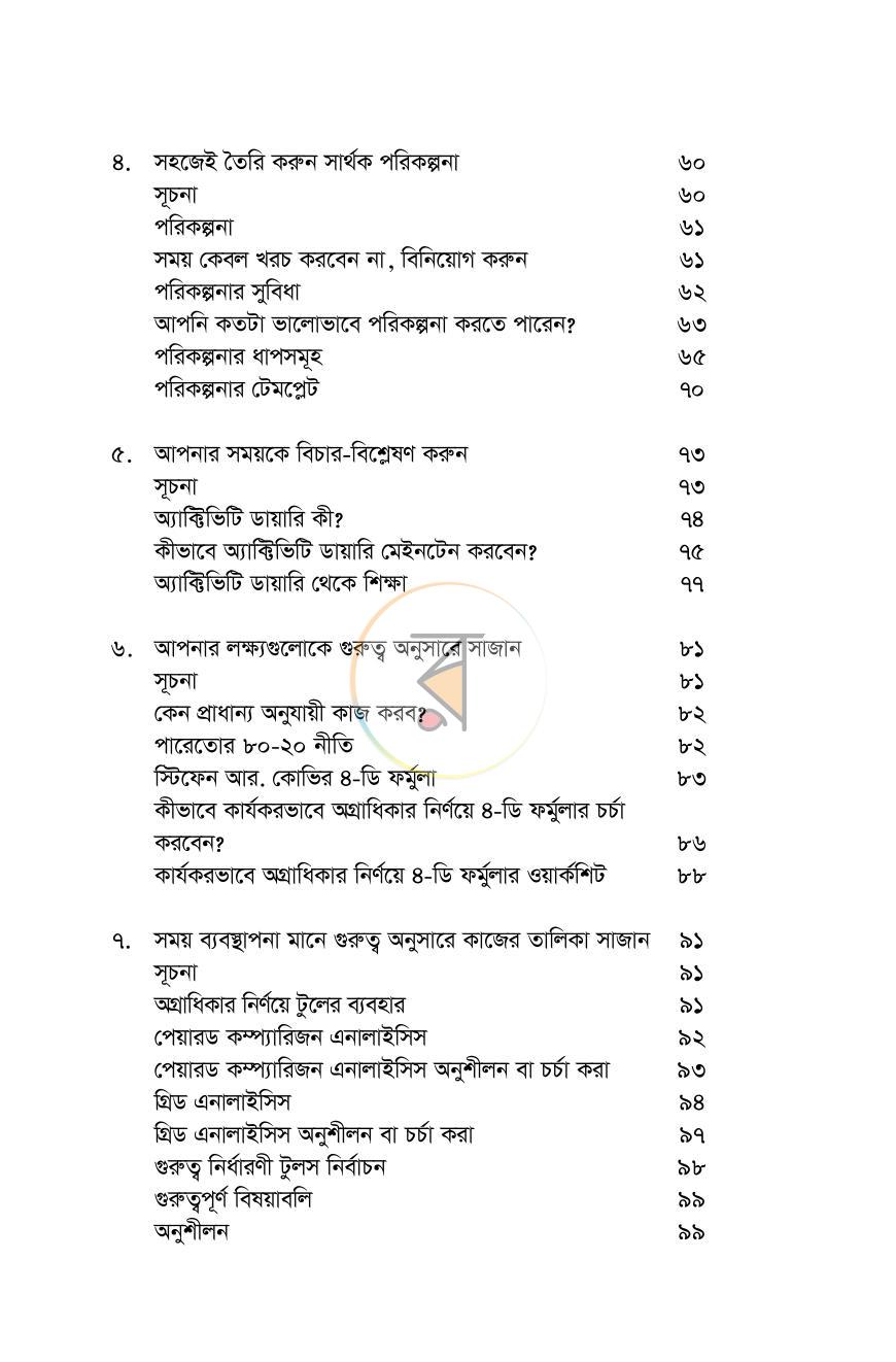 পাতা 8