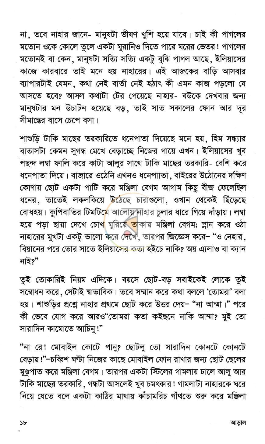 পাতা 8