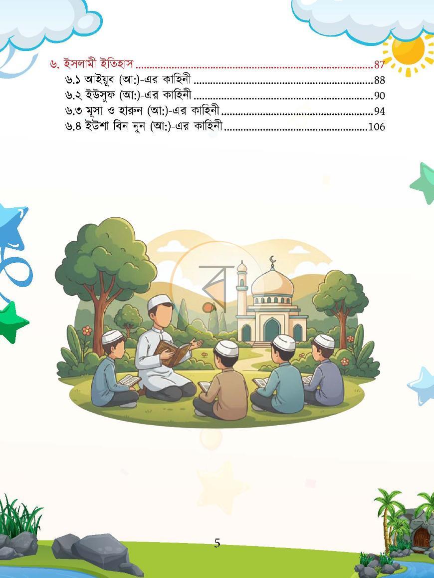 পাতা 4