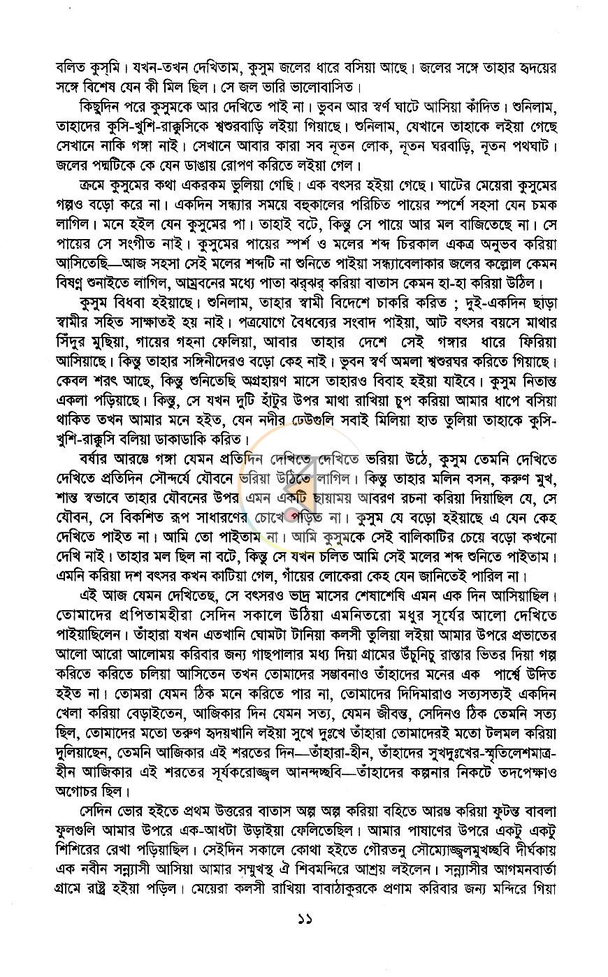 পাতা 7