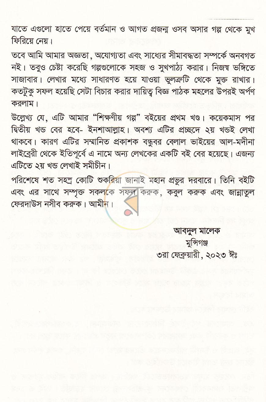 পাতা 4