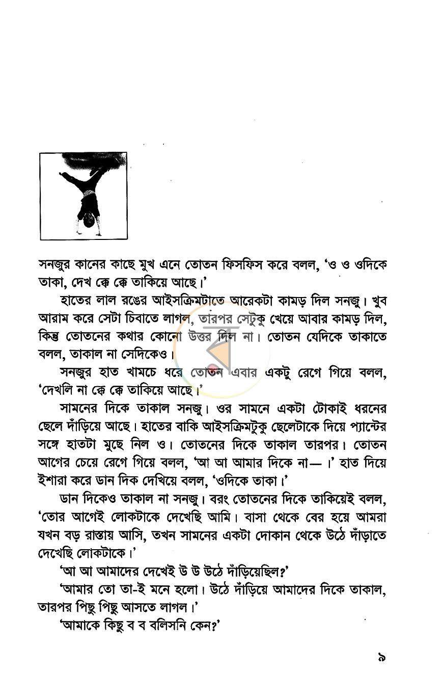 পাতা 5