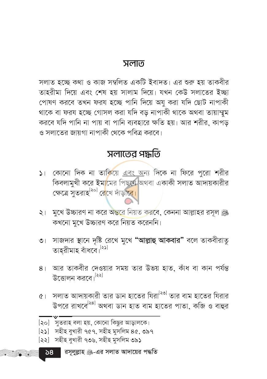 পাতা 9