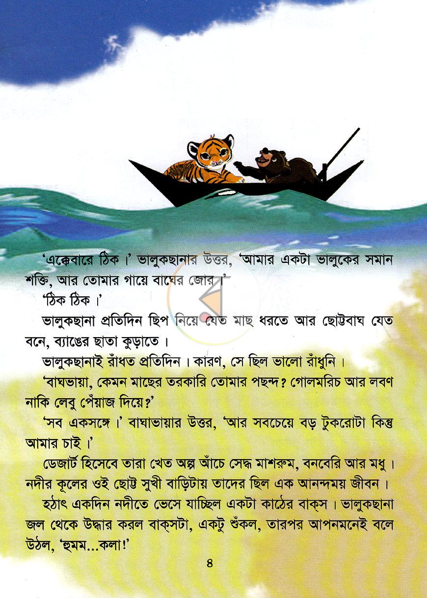 পাতা 3