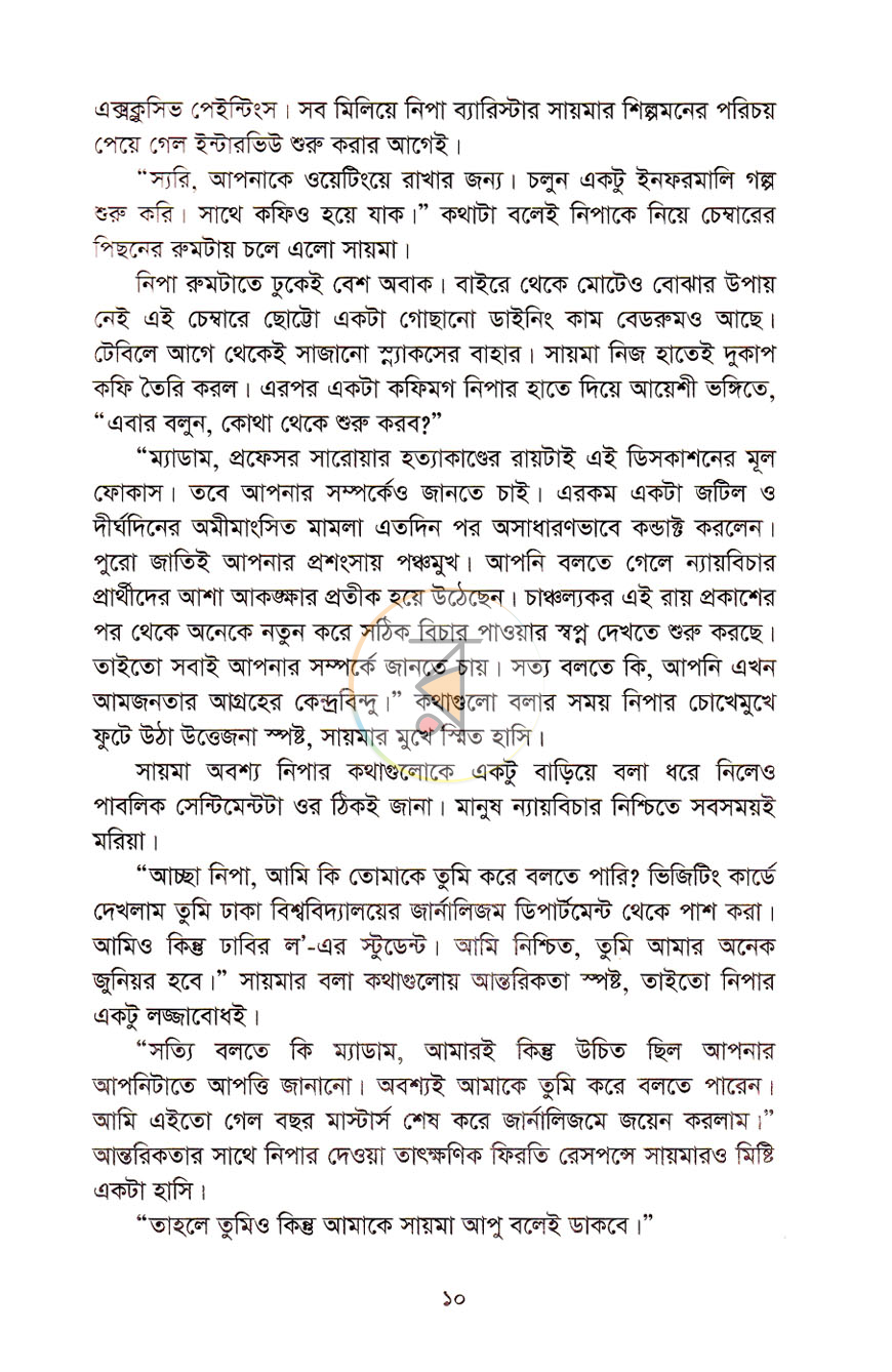 পাতা 6