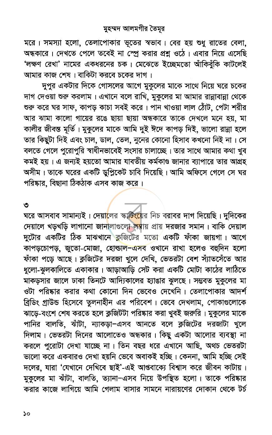 পাতা 5